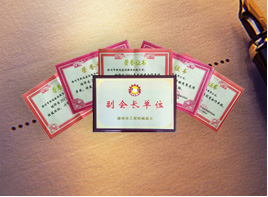 公司榮譽(yù)