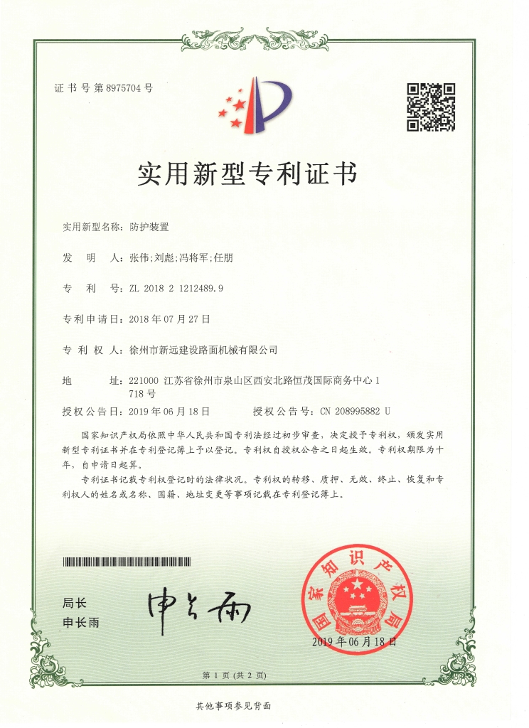 專利證書(shū)