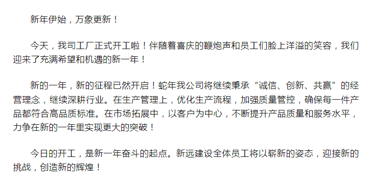 開工大吉！新年新氣象，新遠建設(shè)火力全開！