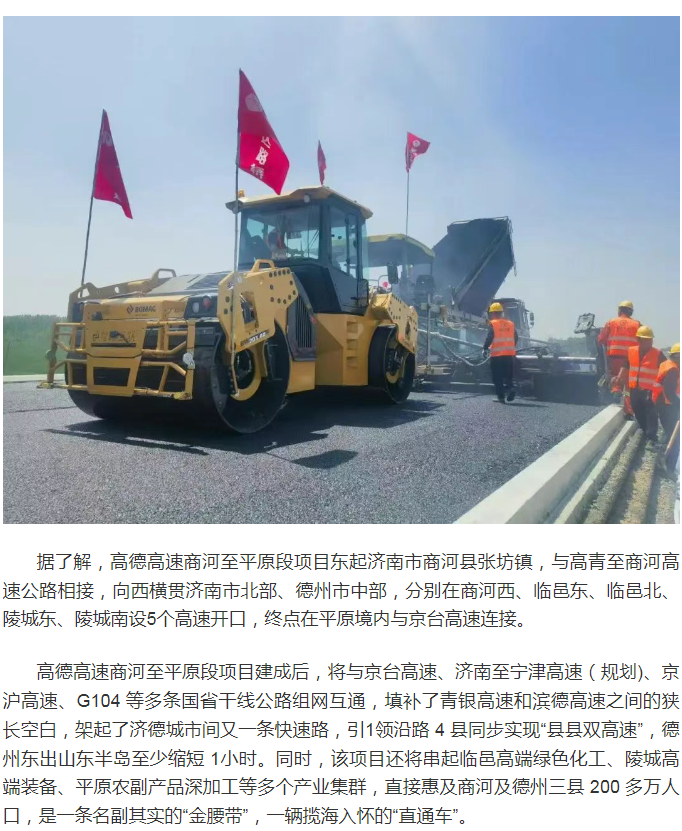 破土啟新程，匠心筑通途：高德高速商平段
